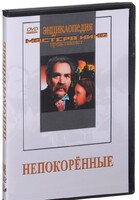 DVD художественный фильм "Непокоренные" - fgospostavki.ru - Самара