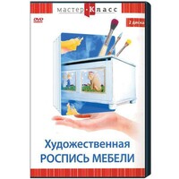 DVD "Мастер-класс. Художественная роспись мебели" - fgospostavki.ru - Самара