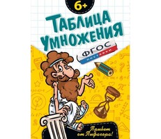 Таблица умножения - fgospostavki.ru - Самара