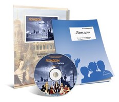 Электронное наглядное пособие с приложением «Лондон» - fgospostavki.ru - Самара