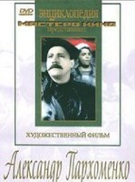 DVD Художественный фильм "Александр Пархоменко" - fgospostavki.ru - Самара