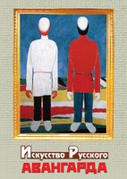 DVD "Искусство русского авангарда" - fgospostavki.ru - Самара