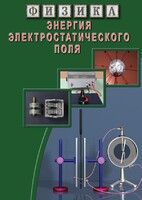 DVD "Физика. Энергия электростатического поля " - fgospostavki.ru - Самара