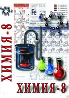 DVD "Химия. 8 класс - часть 2" - fgospostavki.ru - Самара