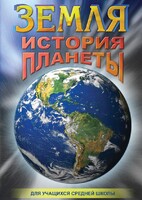 DVD "Земля. История планеты." - fgospostavki.ru - Самара