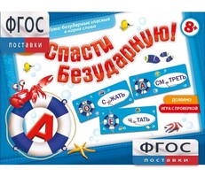 Спасти Безударную! - fgospostavki.ru - Самара