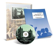 Электронное наглядное пособие с приложением  «Знакомство с Великобританией» - fgospostavki.ru - Самара