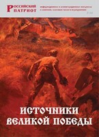 Брошюра "Источники Великой Победы" - fgospostavki.ru - Самара