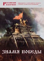 Брошюра "Знамя Победы" - fgospostavki.ru - Самара