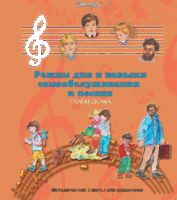 CD "Режим дня и навыки самообслуживания в песнях. Поем дома.Веселый день дошкольника. Выпуск 4" - fgospostavki.ru - Самара