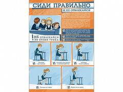 Стенд "Сиди правильно и не отвлекайся" - fgospostavki.ru - Самара