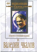 DVD художественный фильм "Валерий Чкалов" - fgospostavki.ru - Самара