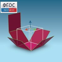 Интерактивная Стереометрия. (Кабри 3D) - fgospostavki.ru - Самара