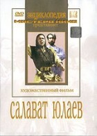 DVD художественный фильм "Салават Юлаев" - fgospostavki.ru - Самара