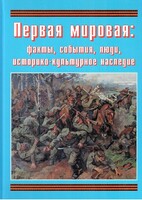 Подарочный альбом "Первая мировая: факты, события, люди, историко-культурное наследие" - fgospostavki.ru - Самара