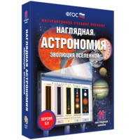 Наглядная астрономия. Эволюция вселенной - fgospostavki.ru - Самара