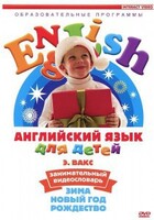 DVD Английский для детей 4-7 лет. "Занимательный видеословарь. Часть 3 «Зима. Новый Год. Рождество»" - fgospostavki.ru - Самара