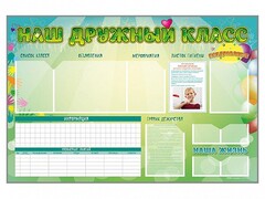 Стенд-уголок магнитно-маркерный "Наш дружный класс" - fgospostavki.ru - Самара