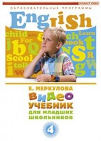 DVD "Английский для младших школьников" (к учебному курсу Меркуловой) - fgospostavki.ru - Самара