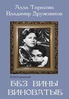 DVD "Без вины виноватые" - fgospostavki.ru - Самара