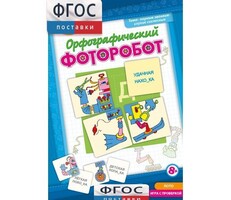 Орфографический фоторобот - fgospostavki.ru - Самара