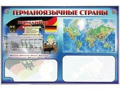 Интерактивный электрифицированный трехсекционный комплект "Германоязычные страны" - fgospostavki.ru - Самара