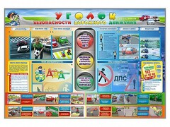 Стенд "Уголок безопасности дорожного движения" для 1-11 классов - fgospostavki.ru - Самара