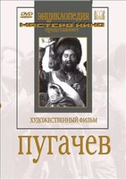 DVD художественный фильм "Пугачев" - fgospostavki.ru - Самара