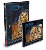 CD-ROM «История 5 класс» - fgospostavki.ru - Самара