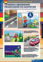 Комплект таблиц. ОБЖ. Безопасность на улицах и дорогах. - fgospostavki.ru - Самара