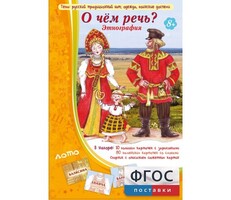О чем речь? Этнография - fgospostavki.ru - Самара