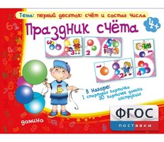 Праздник счёта - fgospostavki.ru - Самара