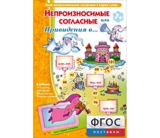 Непроизносимые согласные или Привидения в... - fgospostavki.ru - Самара