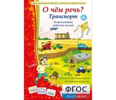 О чем речь? Транспорт - fgospostavki.ru - Самара