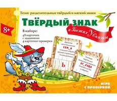 Твердый знак в гостях у сказки - fgospostavki.ru - Самара