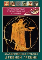 DVD "Художественная культура древней Греции" - fgospostavki.ru - Самара