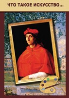 DVD "Что такое искусство..." - fgospostavki.ru - Самара