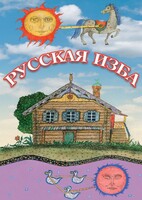 DVD "Русская изба" - fgospostavki.ru - Самара