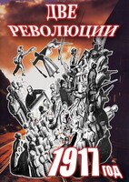 DVD "Две революции. 1917 год." - fgospostavki.ru - Самара