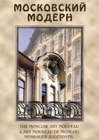DVD "Московский модерн" - fgospostavki.ru - Самара