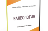 DVD "Валеология" - fgospostavki.ru - Самара