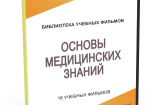 DVD "Основы медицинских знаний" - fgospostavki.ru - Самара