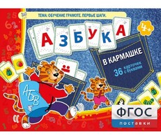 Азбука в кармашке - fgospostavki.ru - Самара