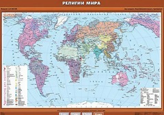 Учебная карта "Религии мира" - fgospostavki.ru - Самара