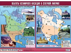 Таблица демонстрационная "Объекты всемирного наследия в Северной Америке" (винил 100*140) - fgospostavki.ru - Самара