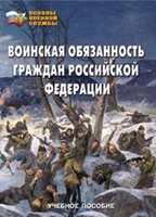 Комплект брошюр по разделу «Основы военной службы» - fgospostavki.ru - Самара