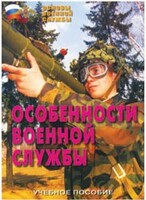 Брошюра "Особенности военной службы" - fgospostavki.ru - Самара