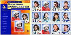 Демонстрационные картинки "Знаменитые космонавты" - fgospostavki.ru - Самара