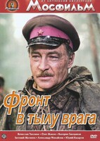 DVD художественный фильм "В тылу врага" - fgospostavki.ru - Самара