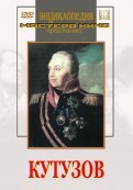 DVD художественный фильм "Кутузов" - fgospostavki.ru - Самара